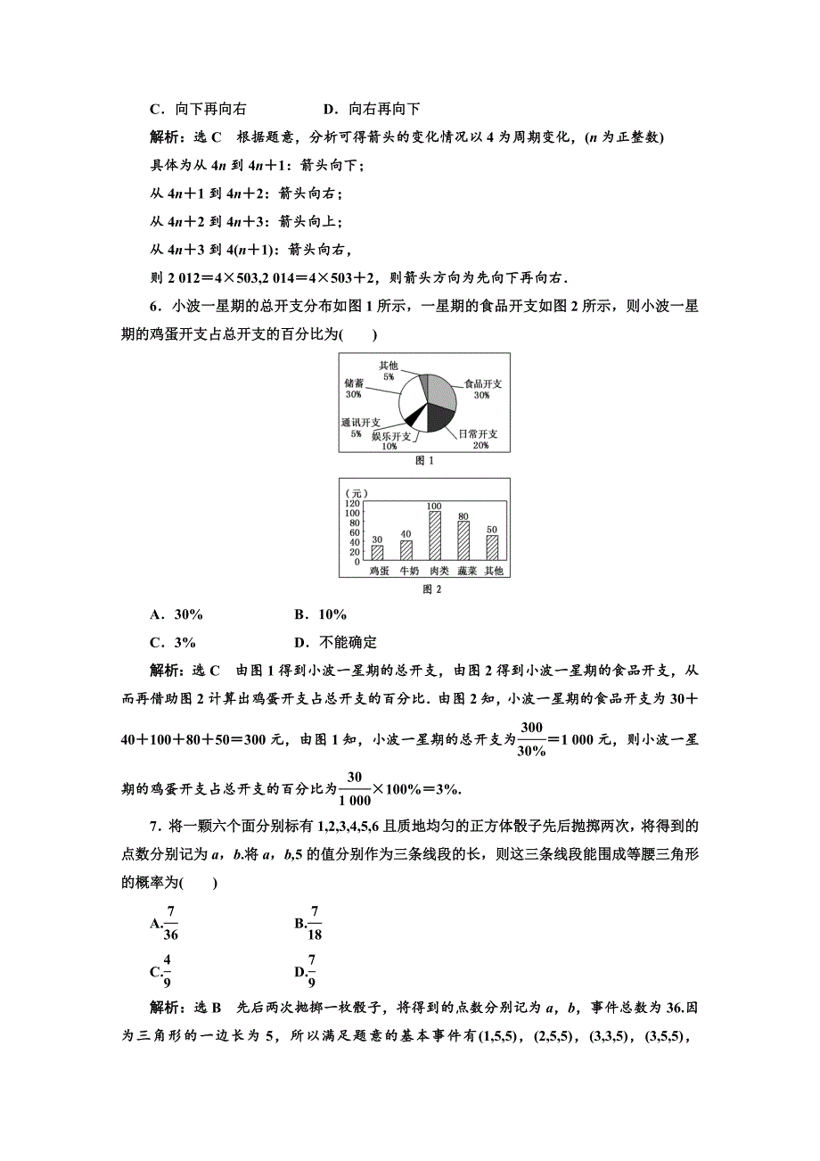 人教A版数学 文科二轮复习：专题滚动检测六及答案_第2页