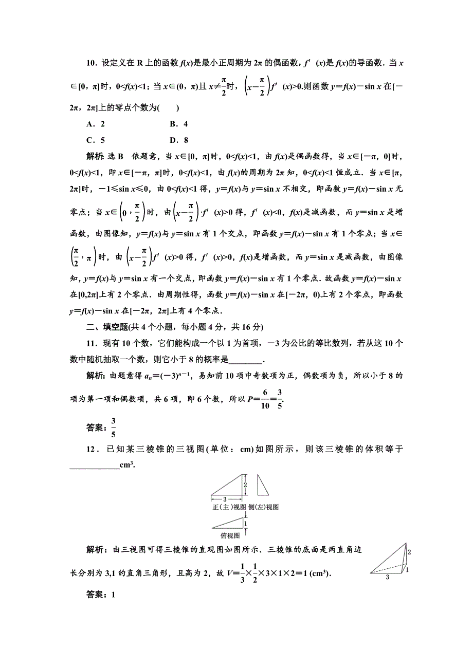 人教A版数学 文科二轮复习：专题滚动检测六及答案_第4页