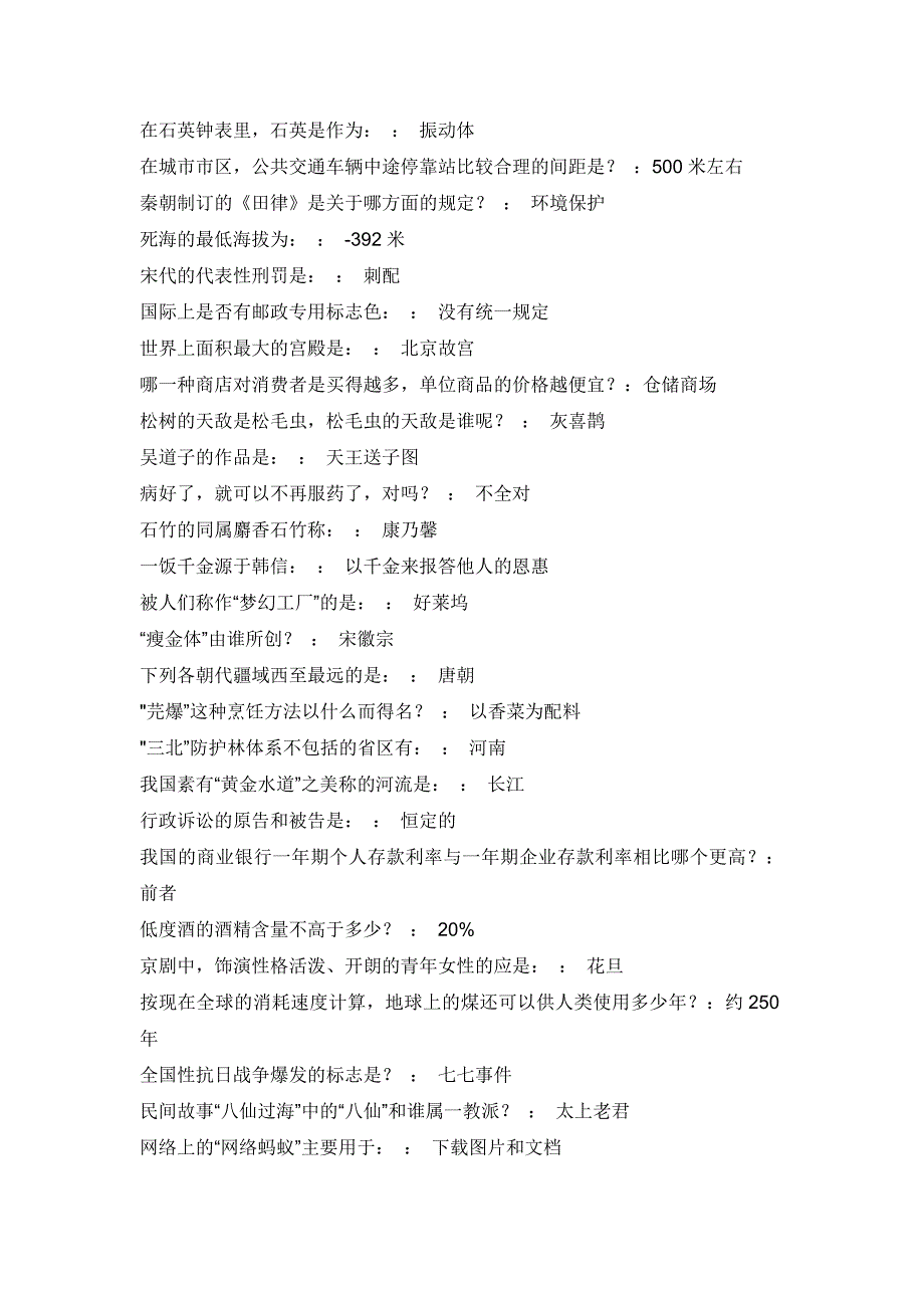 开心词典超级题库及答案2万3千题(10).doc_第2页