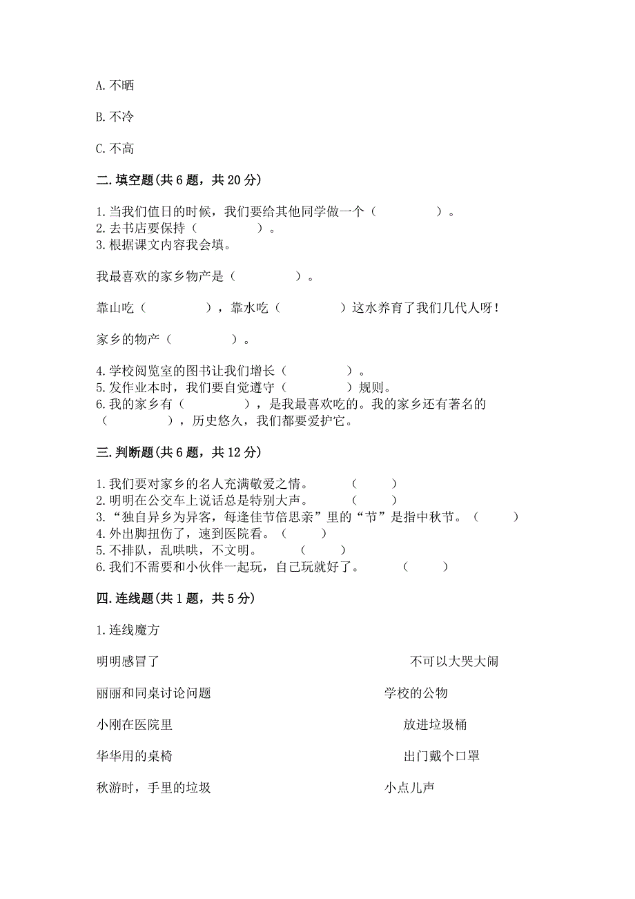 小学二年级上册道德与法治期末测试卷带答案(考试直接用).docx_第2页