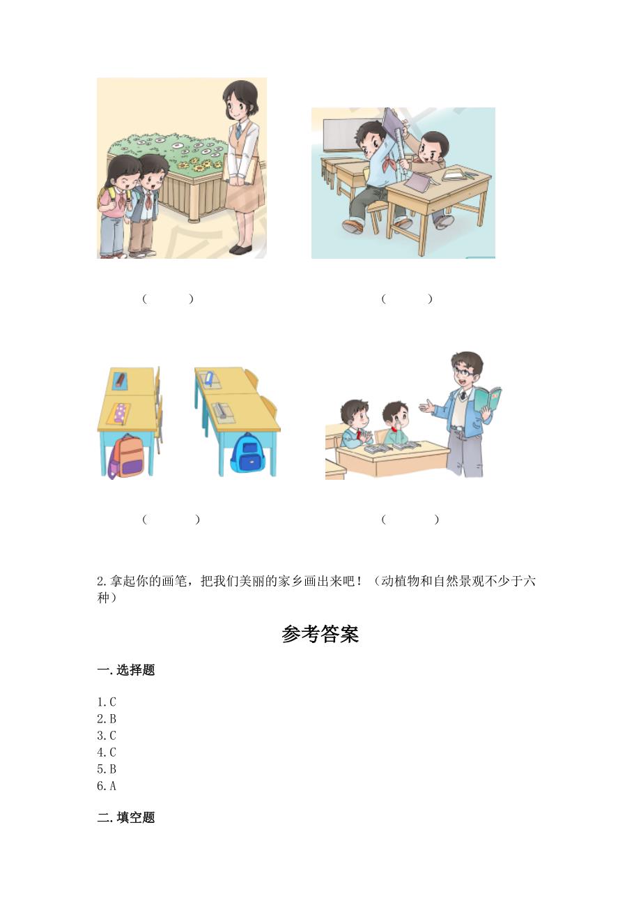 小学二年级上册道德与法治期末测试卷带答案(考试直接用).docx_第4页