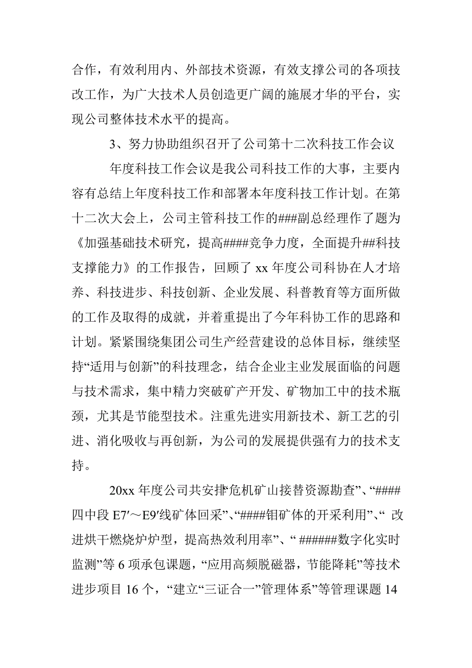 企业科协年度工作总结_第4页