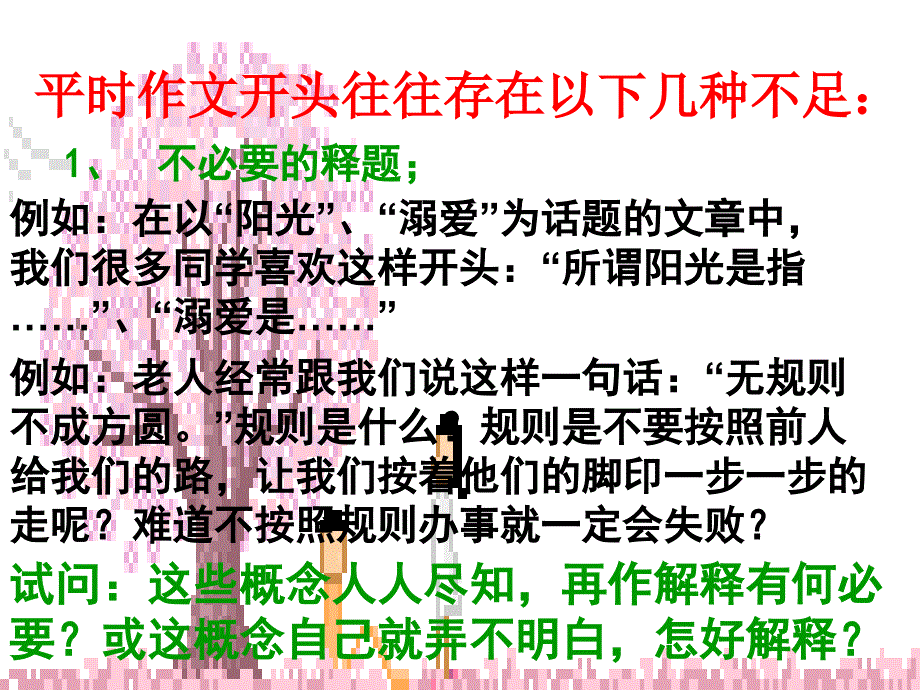 初中作文教学_第3页