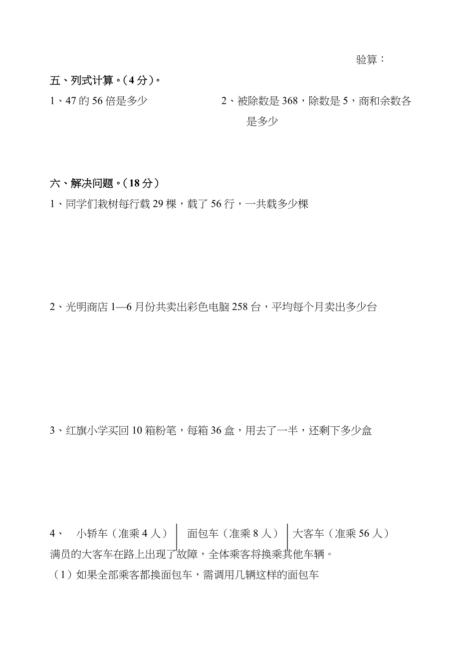 2019年新版小学三年级数学下册期中考试试题.doc_第3页