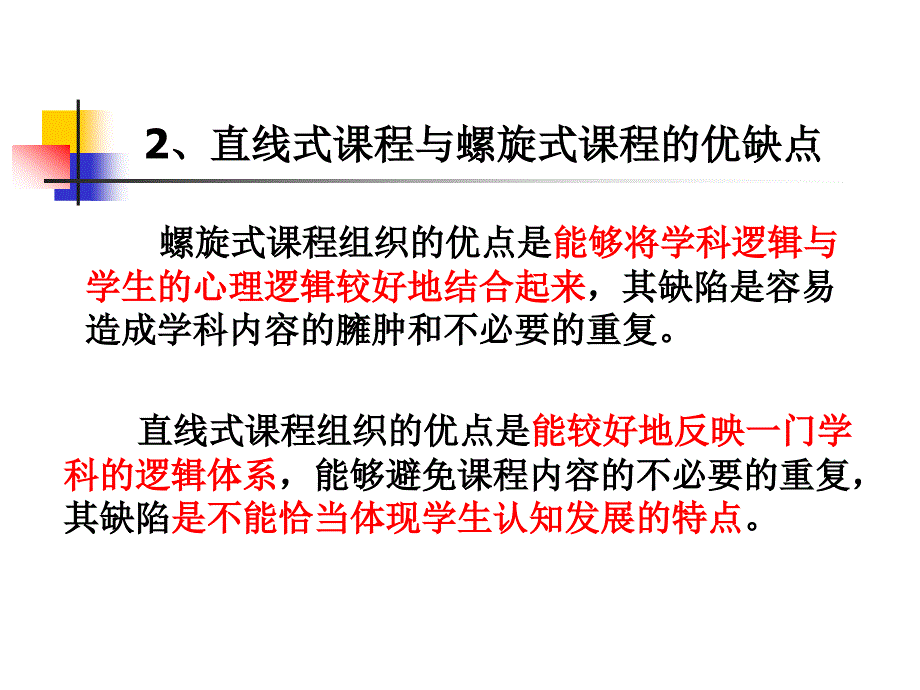 沿着螺旋上升轨迹开展有效教学_第4页