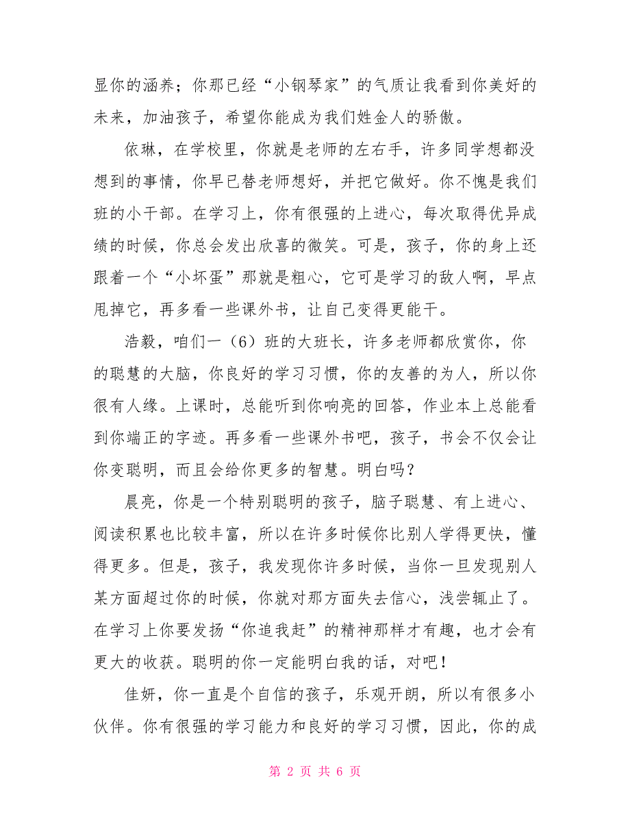 一年级学生评语大全总结鉴定评语_第2页