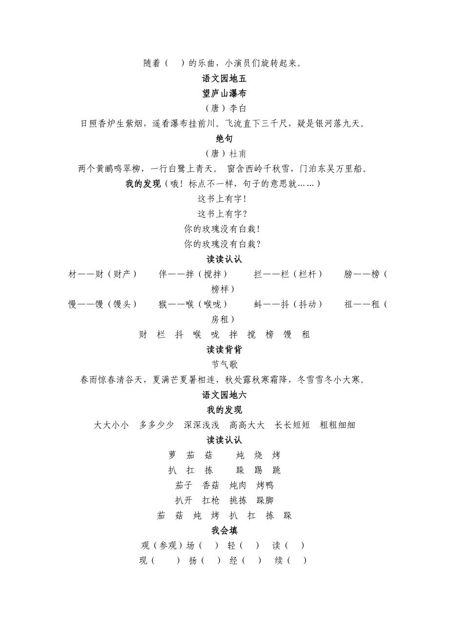 人教版小学二年级下册语文各课知识点汇总_第3页