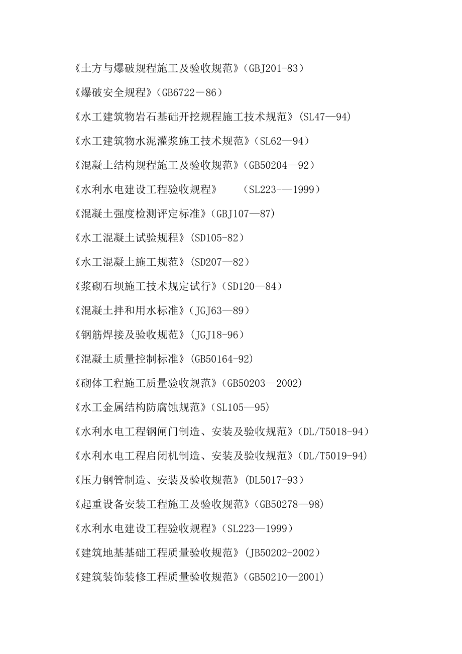 水库整治工程施工组织设计.doc_第4页