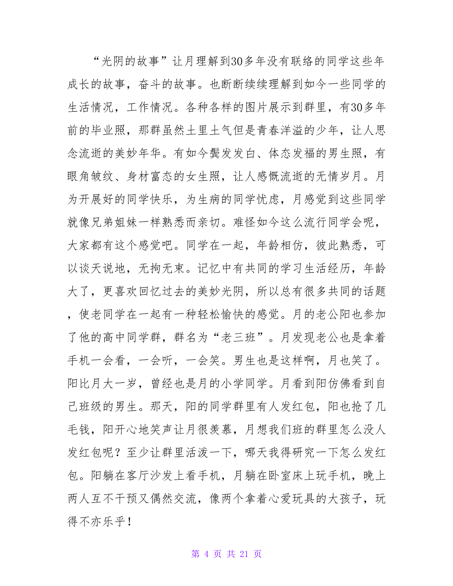 信的故事散文.doc_第4页