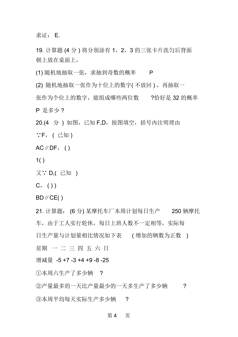 七年级下册数学期中考试卷_第4页