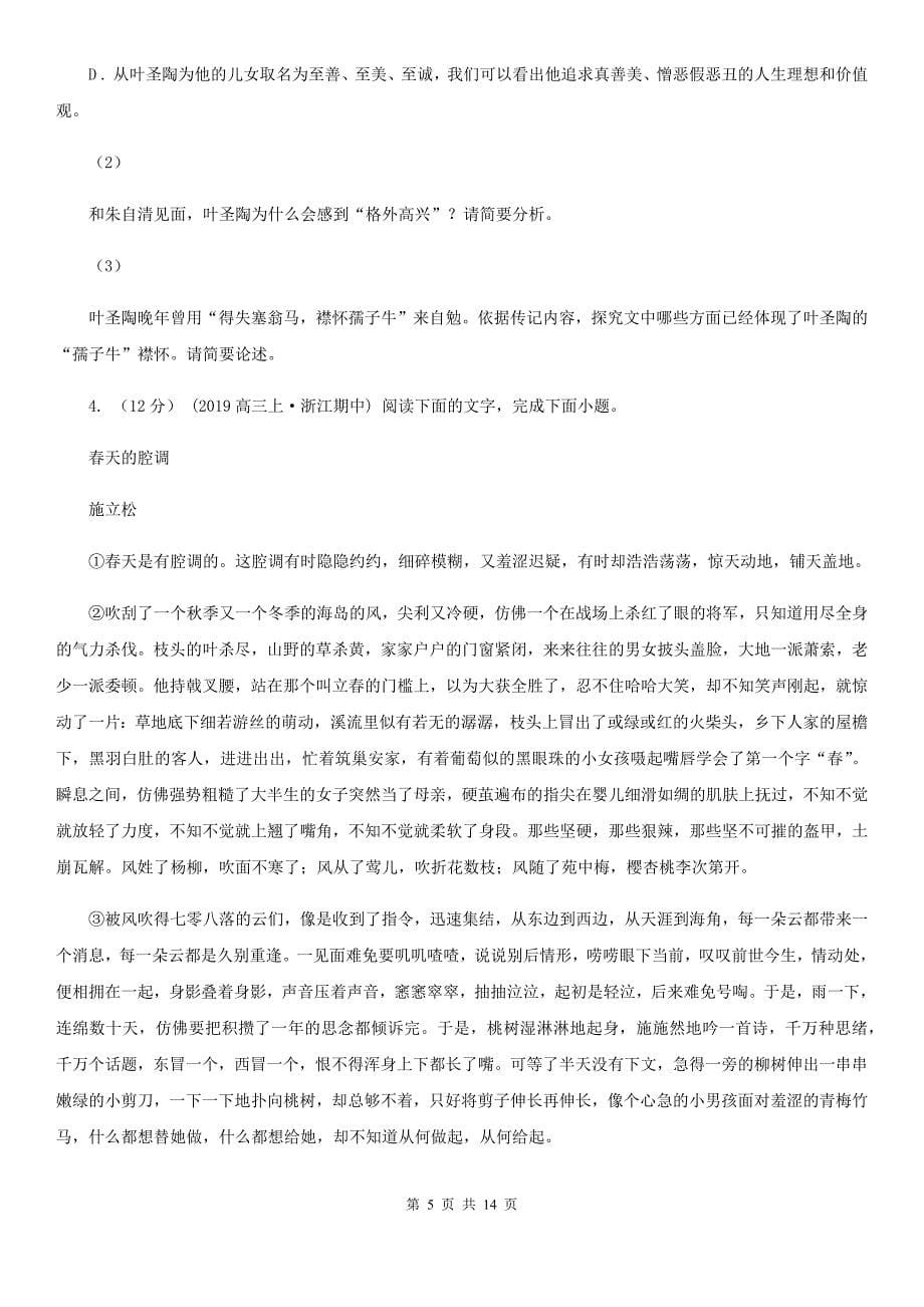 河北省承德县高一下学期语文入学检测试卷_第5页