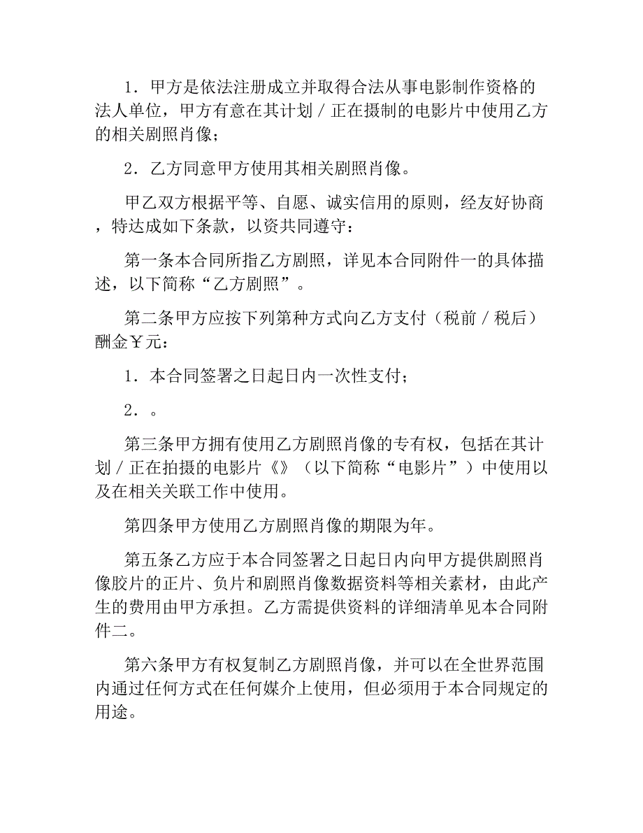 剧照肖像使用许可合同_第2页