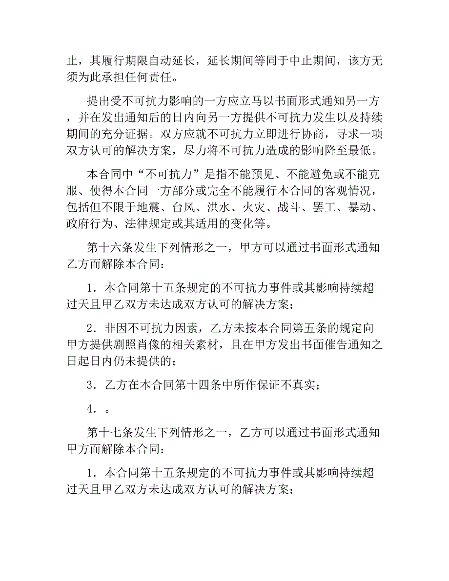 剧照肖像使用许可合同_第4页