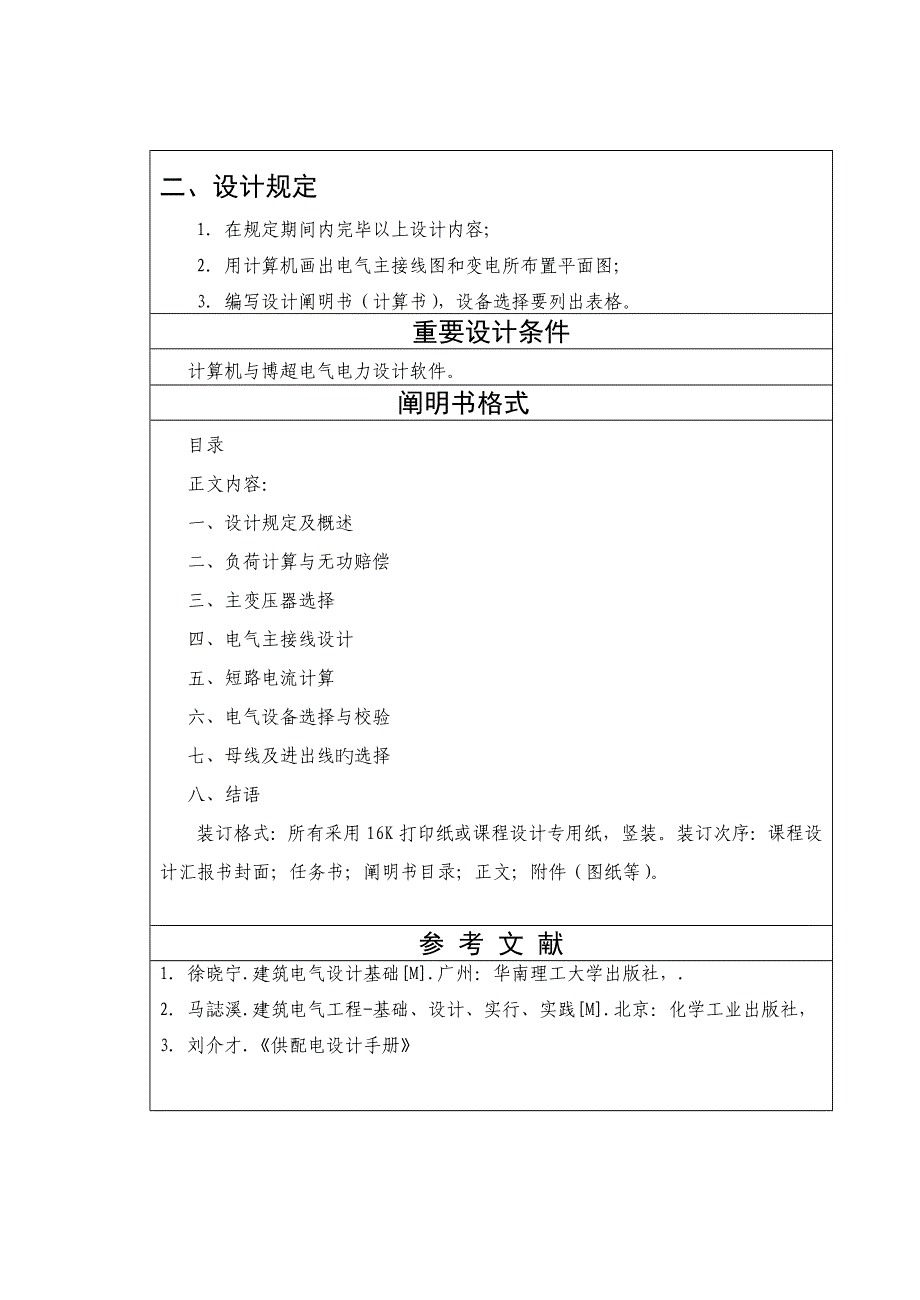 高层建筑变电所设计.doc_第3页