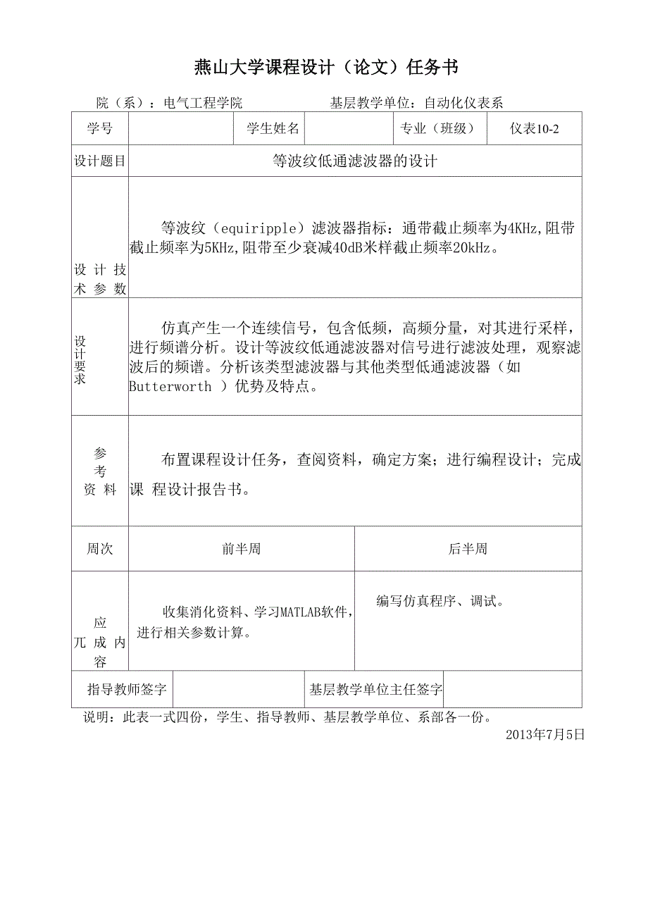 等波纹低通滤波器的设计及与其他滤波器的比较_第2页