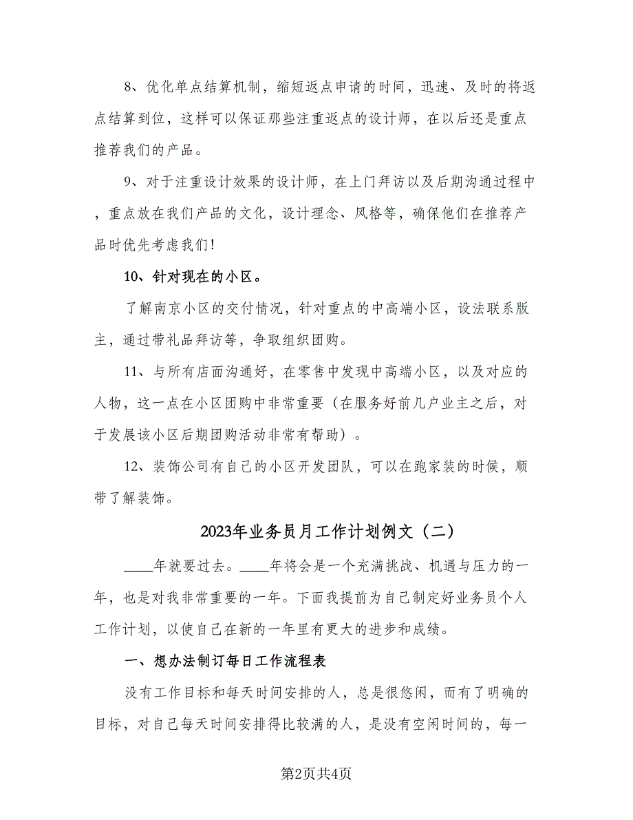 2023年业务员月工作计划例文（二篇）_第2页