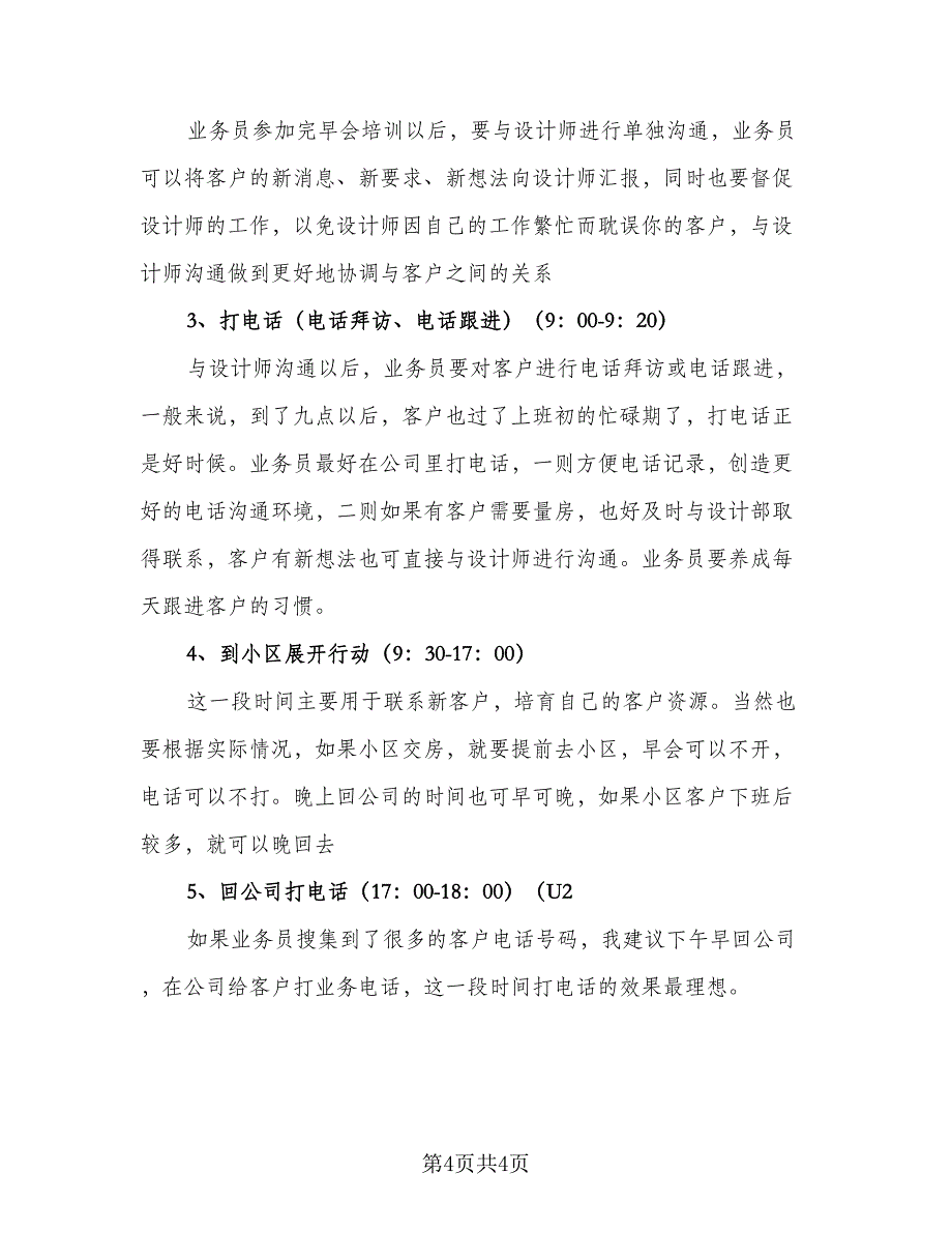 2023年业务员月工作计划例文（二篇）_第4页