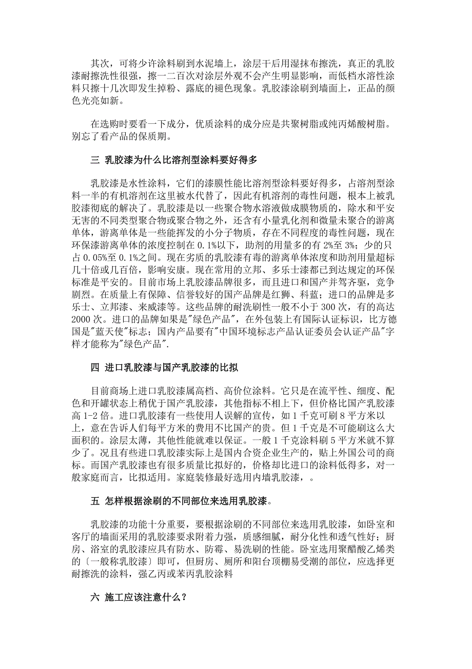 家装内墙壁涂料的知识解读_第2页