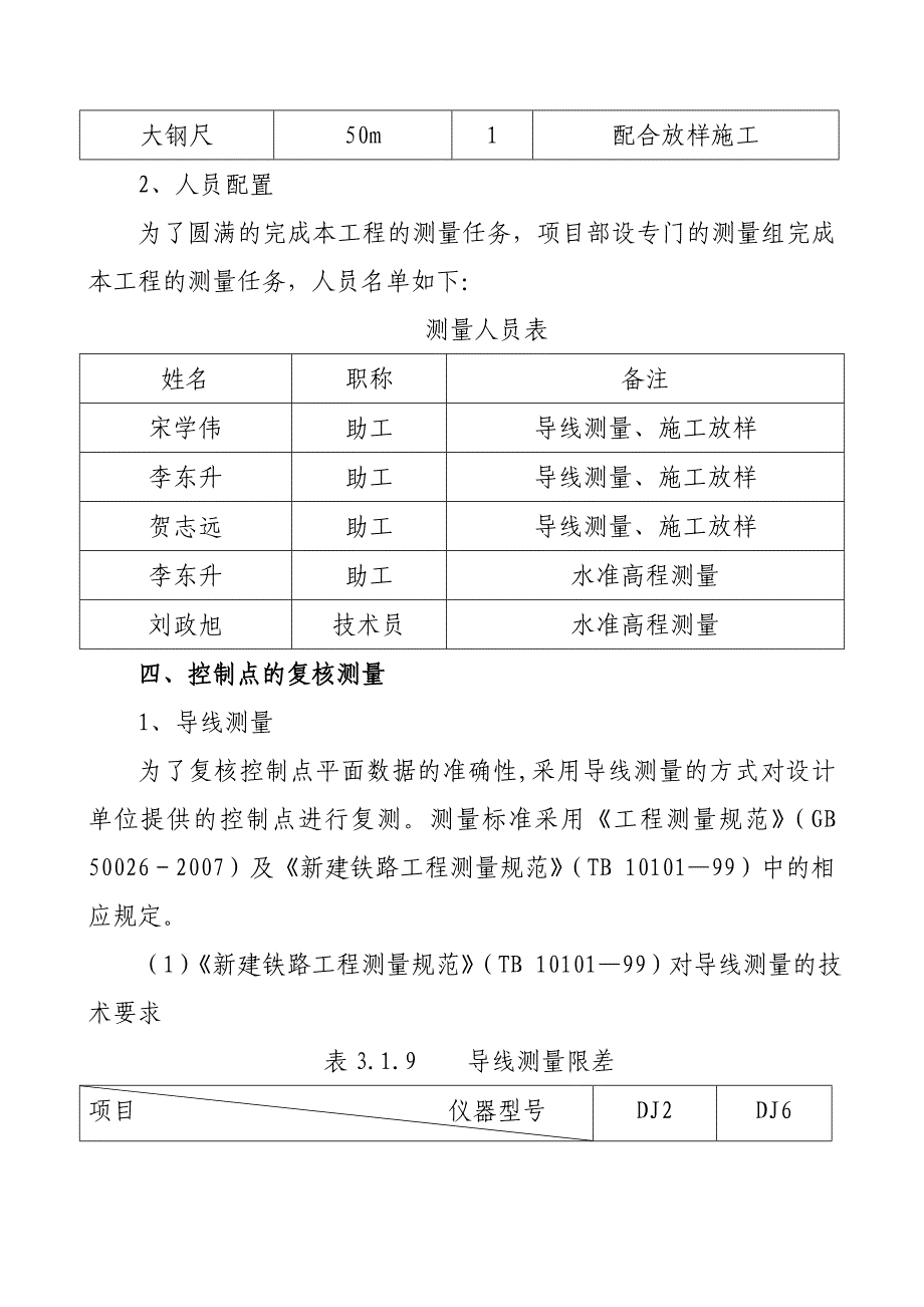 宁煤专用线工程测量方案.doc_第3页