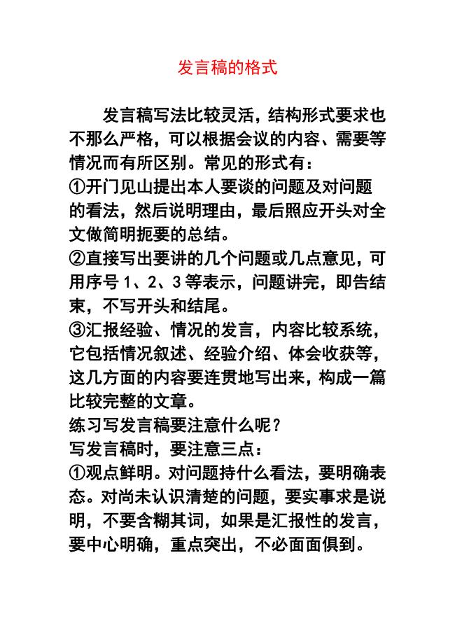 发言稿的格式.doc