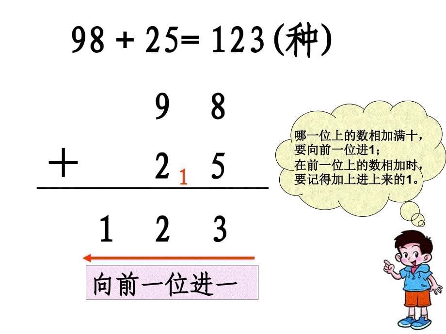 万以内数的加法_第5页