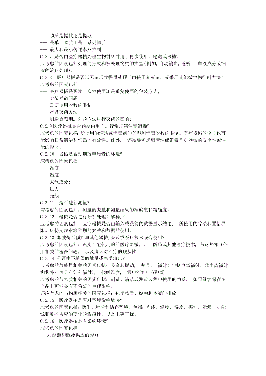 医械风险判断.doc_第2页