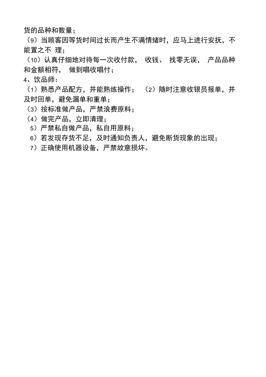 咖啡店管理制度_第4页