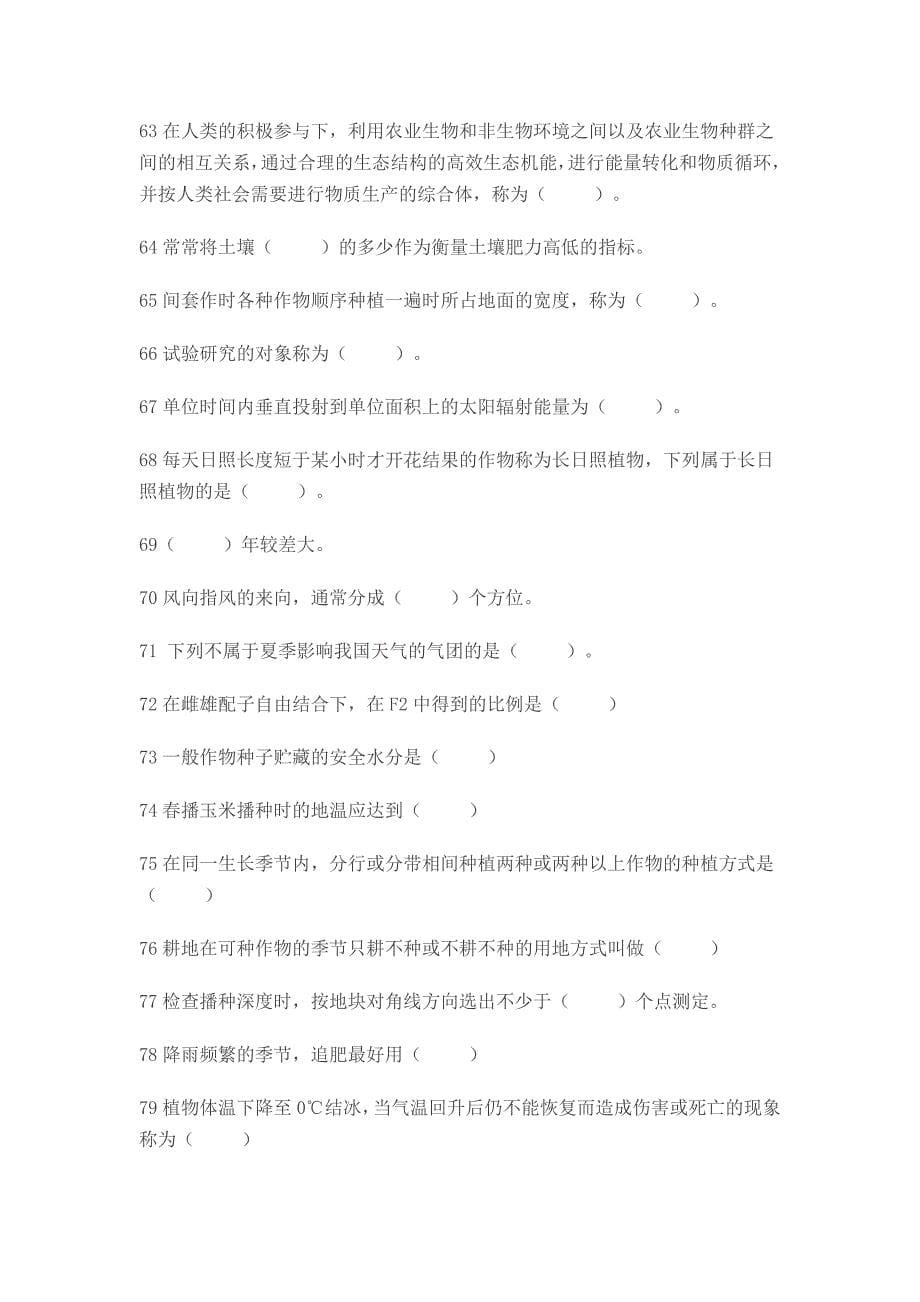 农艺工高级技师复习题.doc_第5页