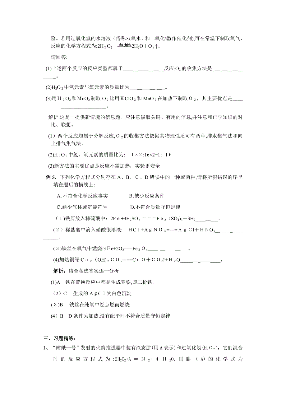 2.九年级化学专题复习资料二物质的性质与变化初中化学_第2页