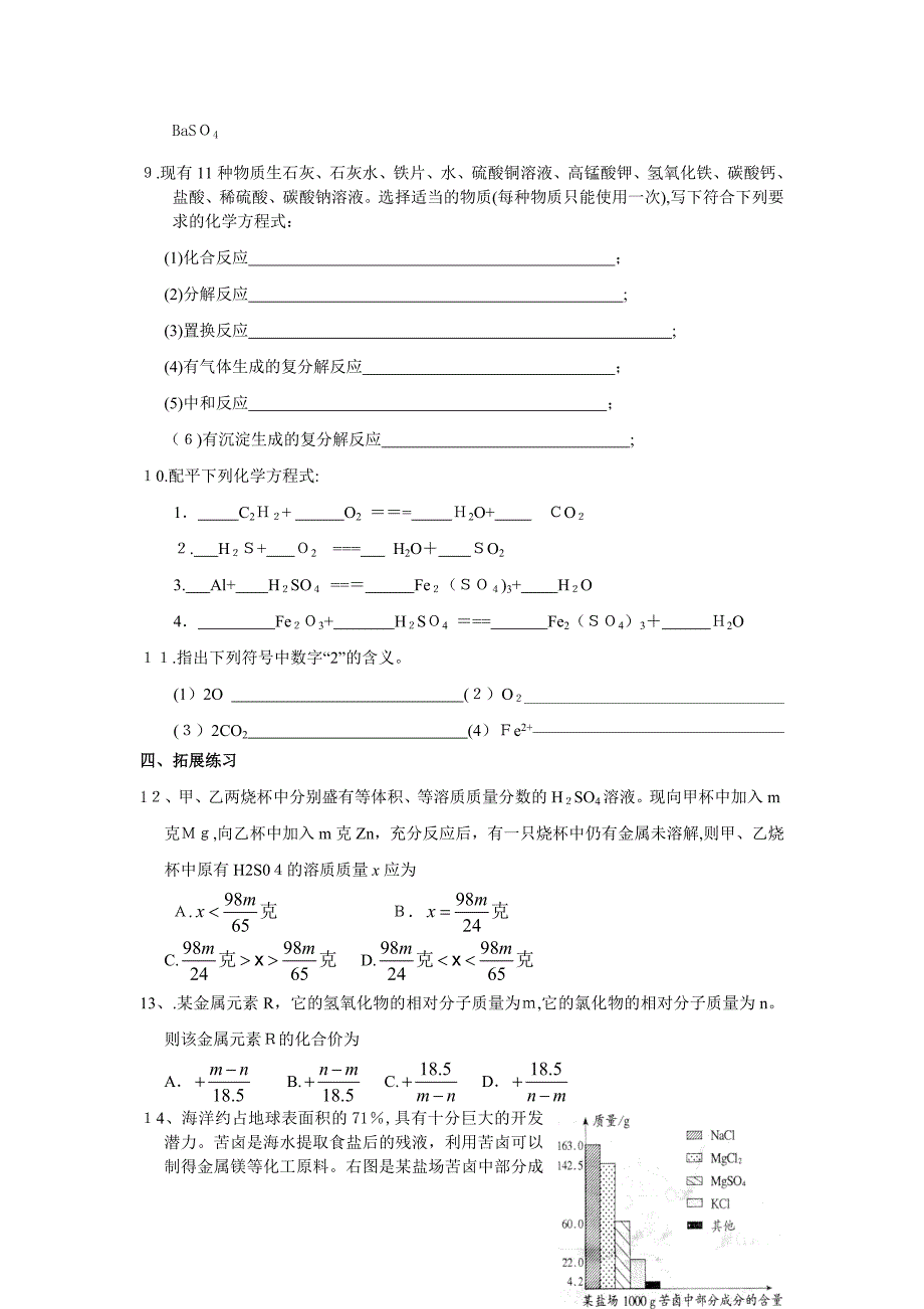 2.九年级化学专题复习资料二物质的性质与变化初中化学_第4页