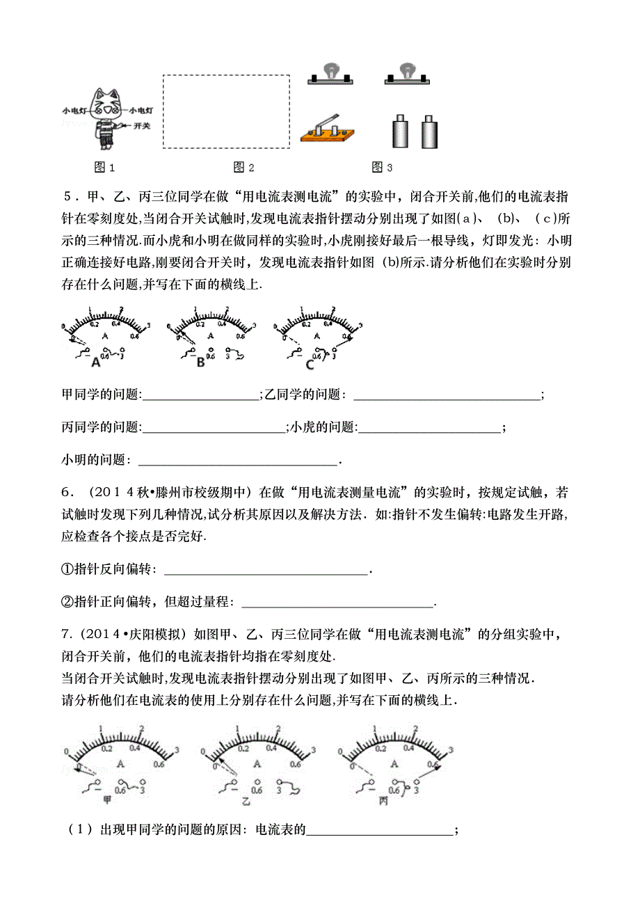 初中物理电学实验题_第2页