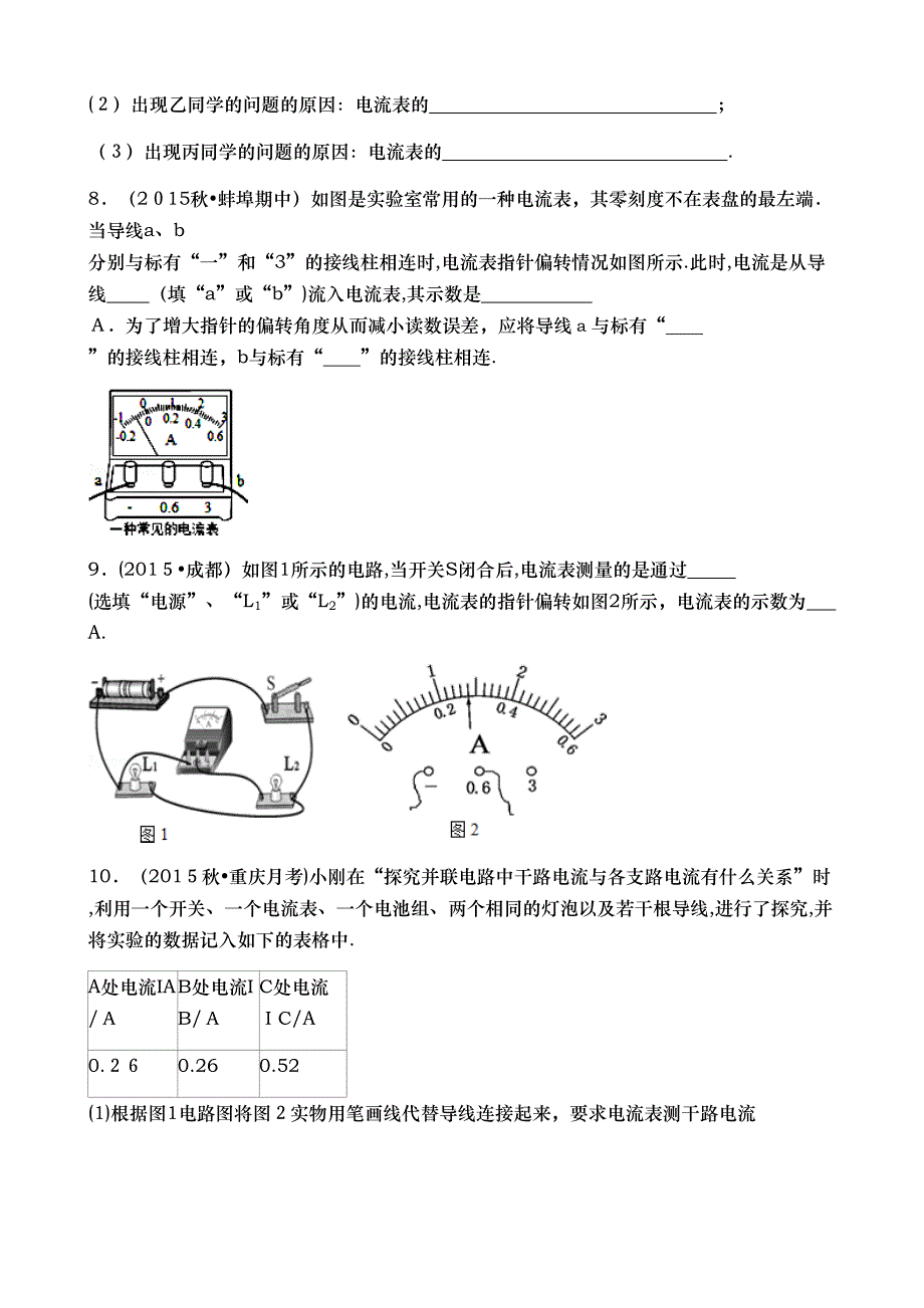 初中物理电学实验题_第3页