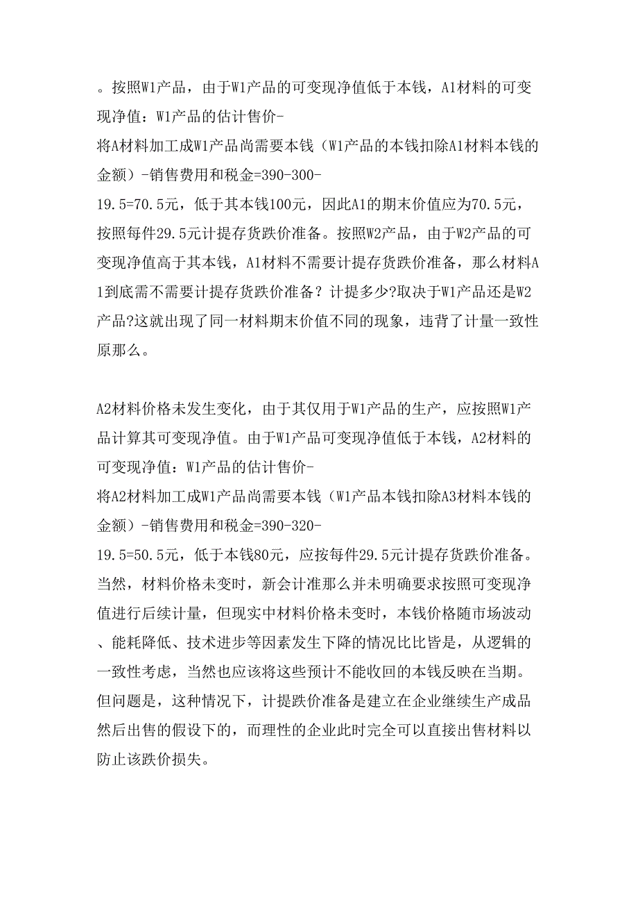 新会计准则生产材料期末价值的毕业论文.doc_第2页