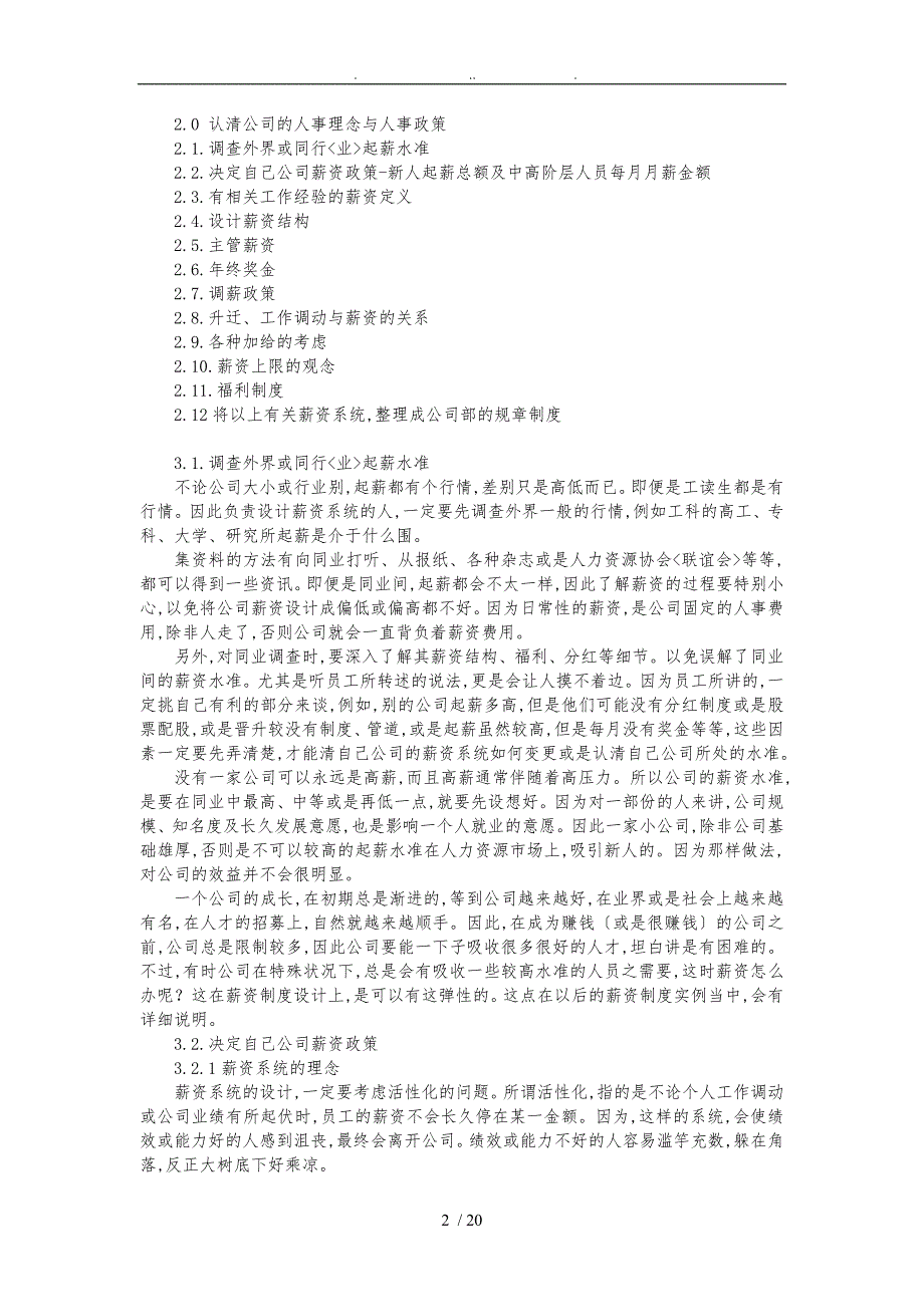 一个完整的薪资系统设计附案例精解_第2页