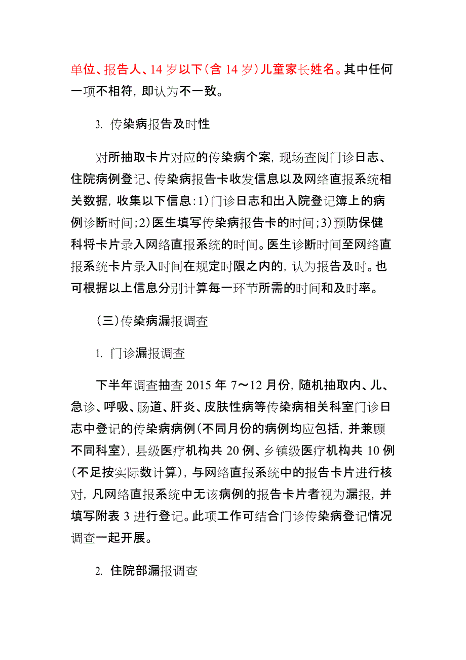 传染病报告卡质量(最新整理)_第2页