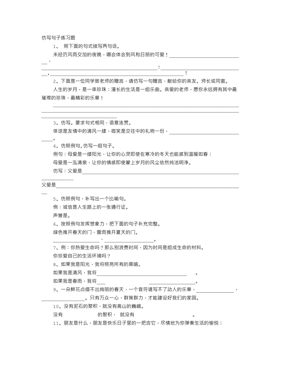 仿写句子大全及答案五年级_第1页