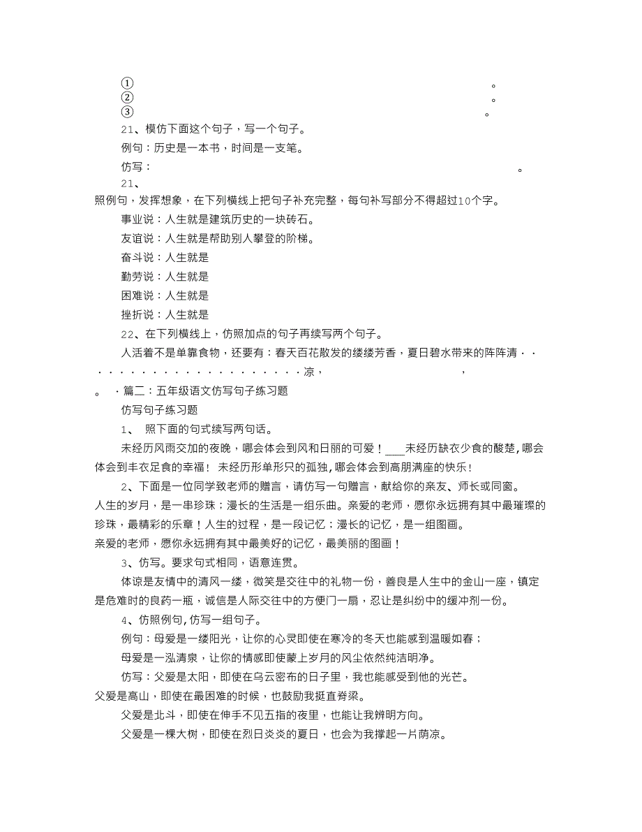 仿写句子大全及答案五年级_第3页