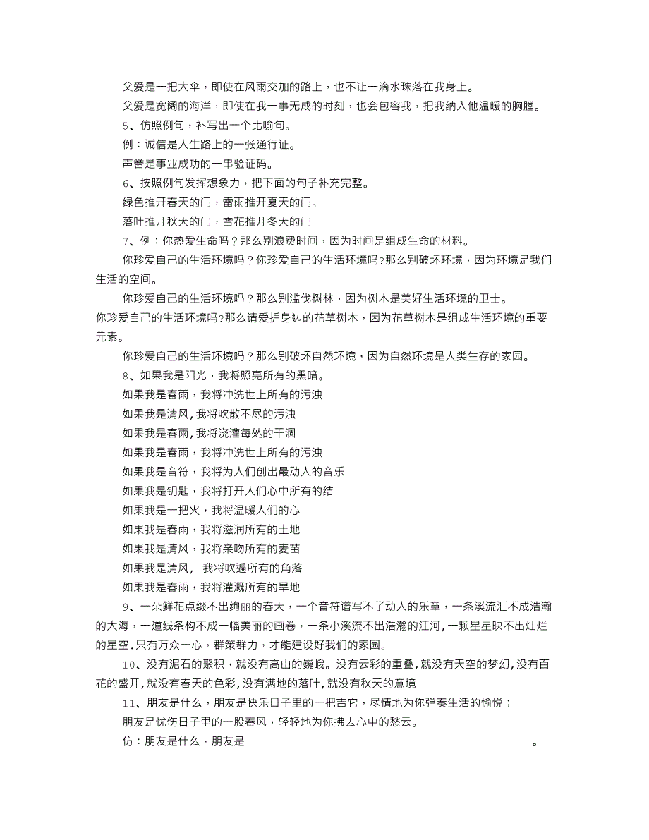 仿写句子大全及答案五年级_第4页