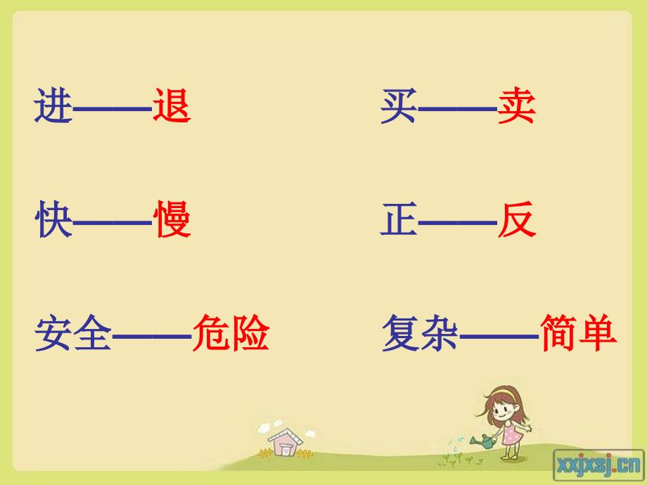 语文园地三3课件PPT_第4页