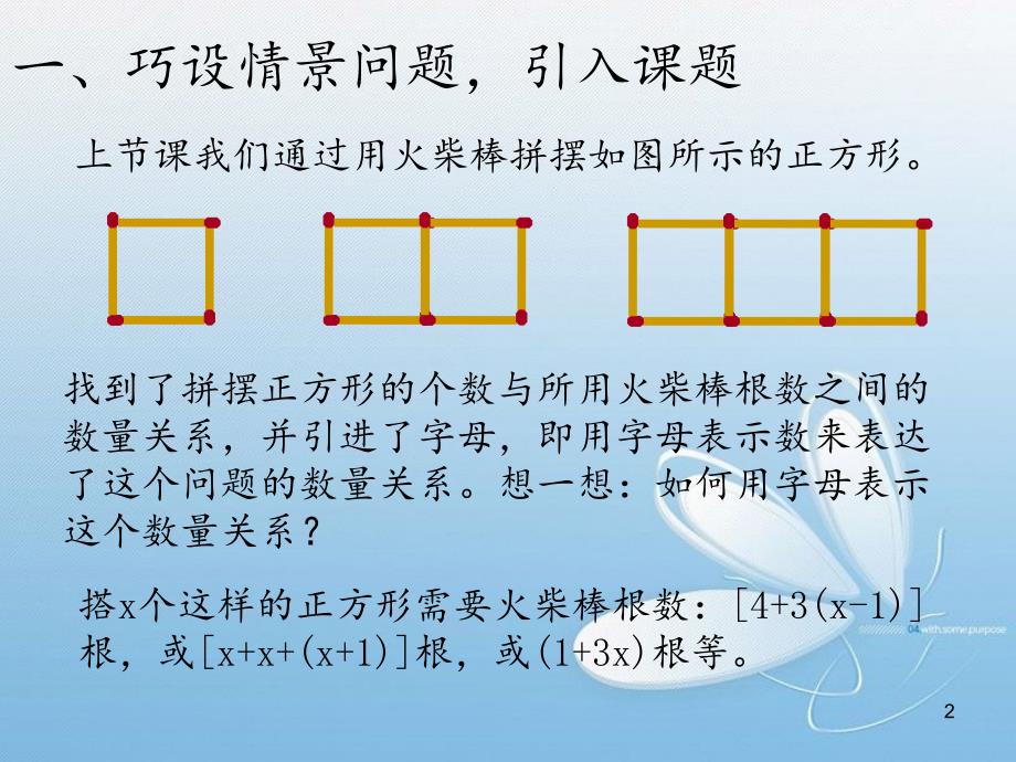 代 数 式[共13页]_第2页