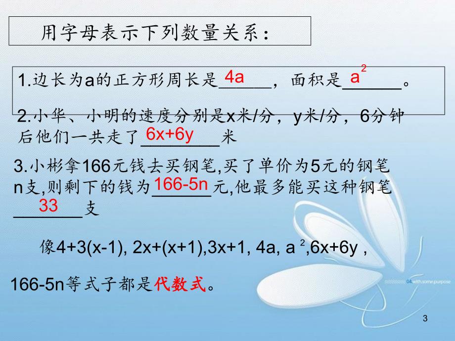 代 数 式[共13页]_第3页