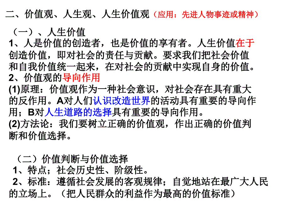 哲学第四单元_第4页