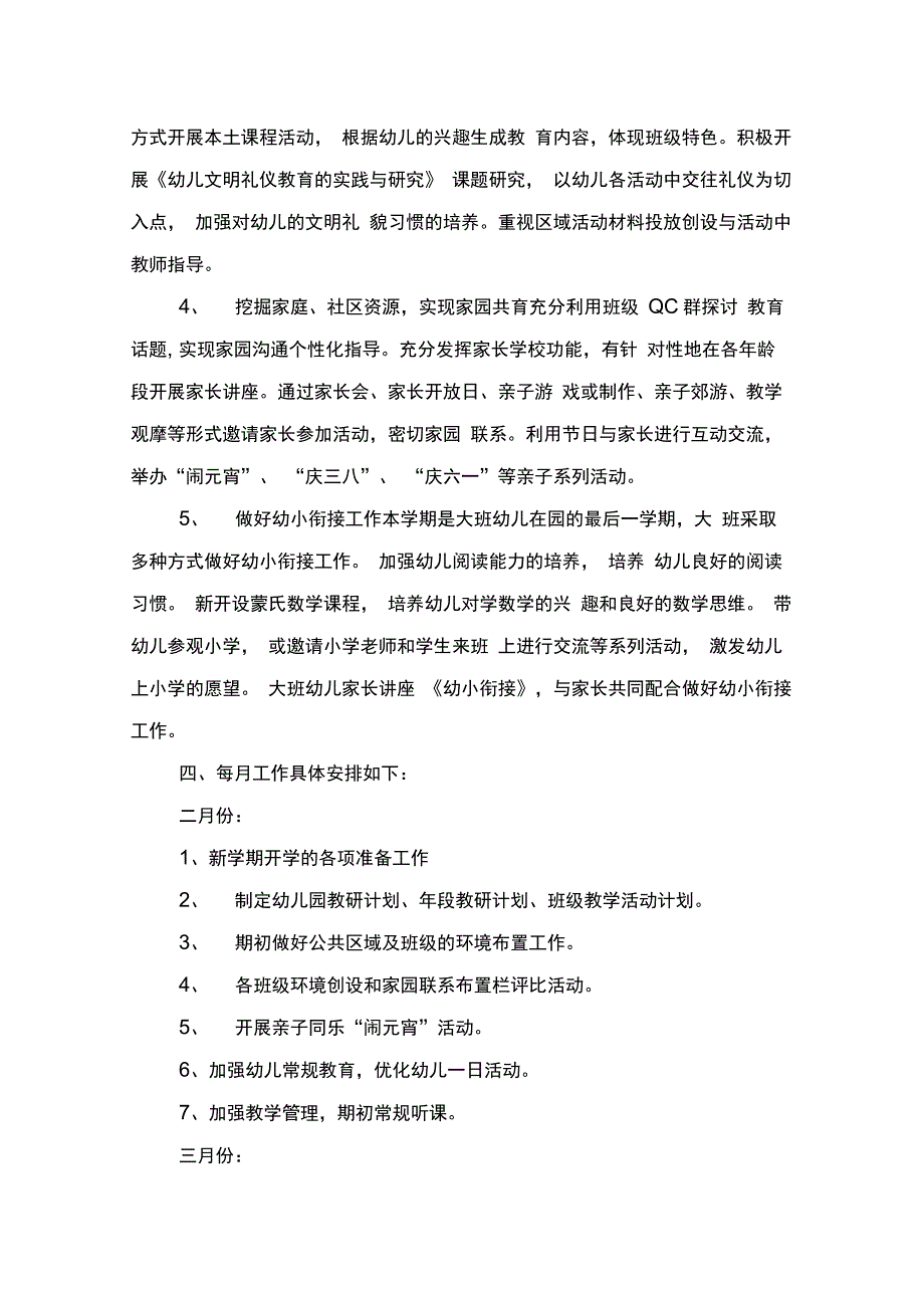 幼儿园教育教学工作计划与幼儿园教育教学工作计划范文汇编_第2页