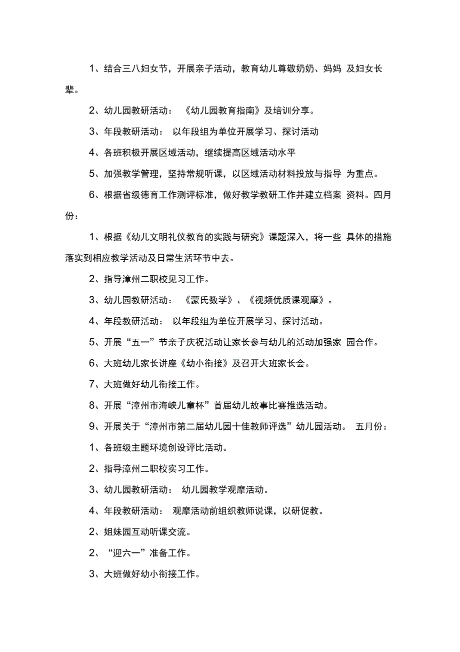 幼儿园教育教学工作计划与幼儿园教育教学工作计划范文汇编_第3页