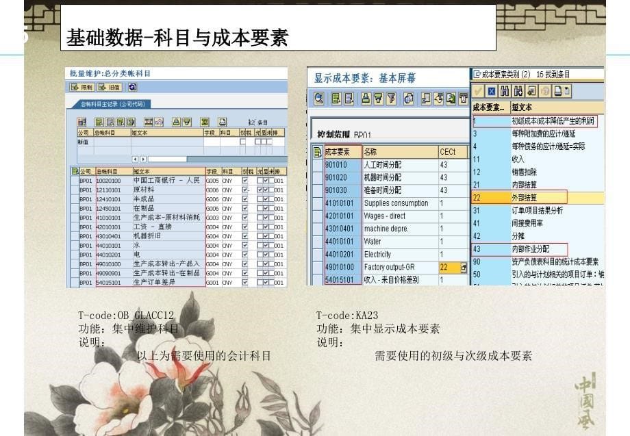 按生产订单成本核算实践篇_第5页