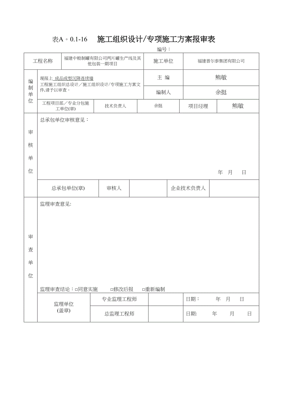 地下连续墙专项施工方案【可编辑范本】(DOC 28页)_第1页