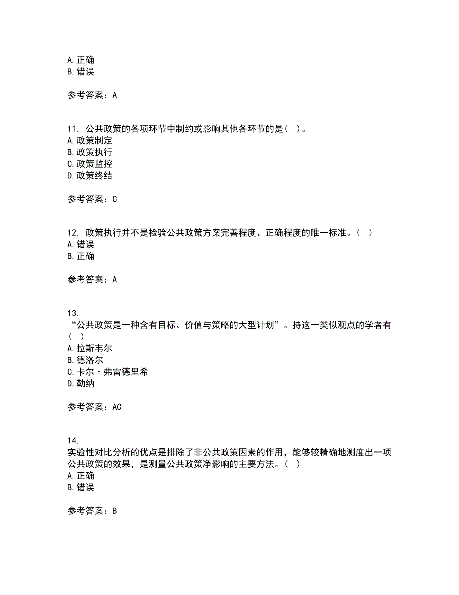 东北财经大学21秋《公共政策分析》复习考核试题库答案参考套卷73_第3页