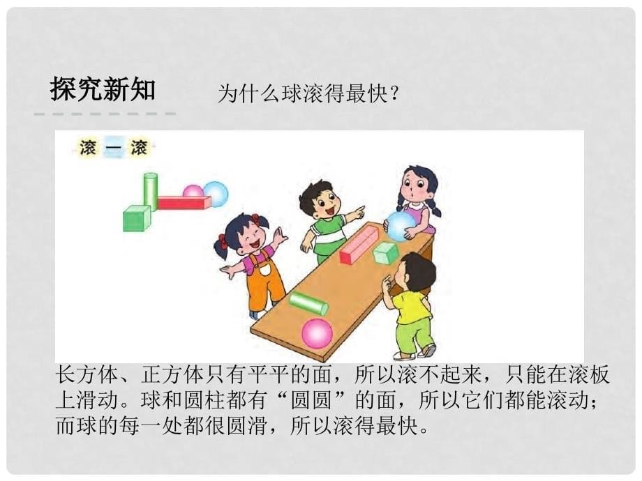 一年级数学上册 有趣的拼搭课件 苏教版_第5页