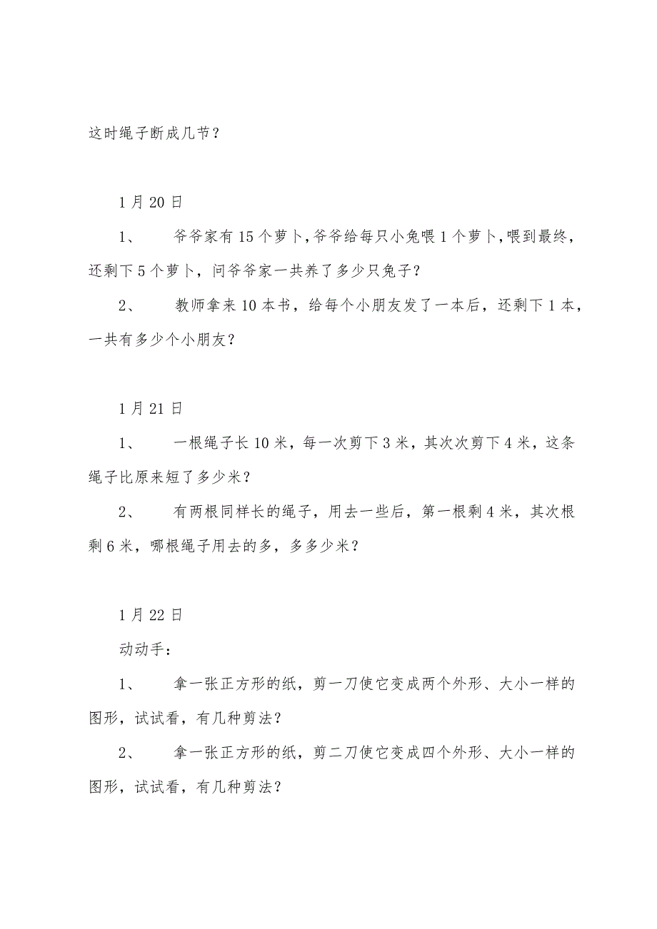 小学一年级寒假作业：一年级数学寒假作业.docx_第2页