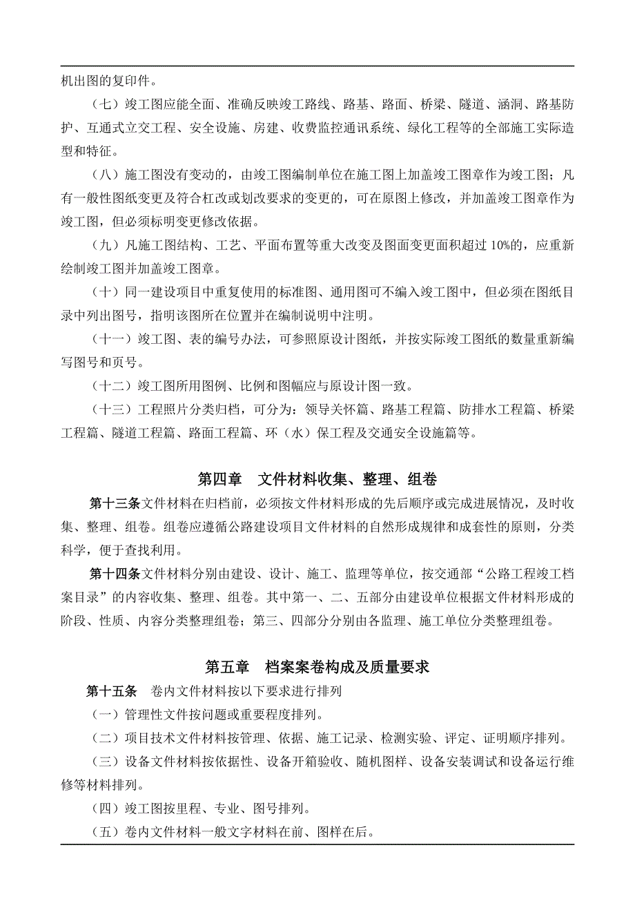 档案管理及竣工资料编制实施办法.doc_第3页